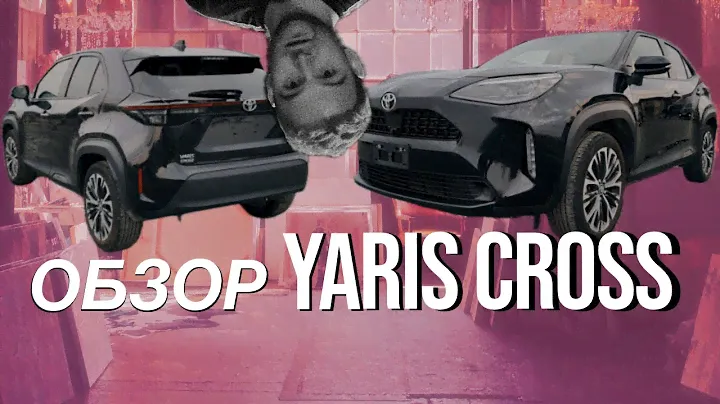 Не покупай TOYOTA YARIS CROSS❗️Пока не посмотришь это видео
